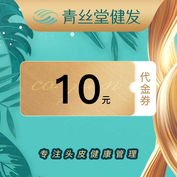 10元代金券